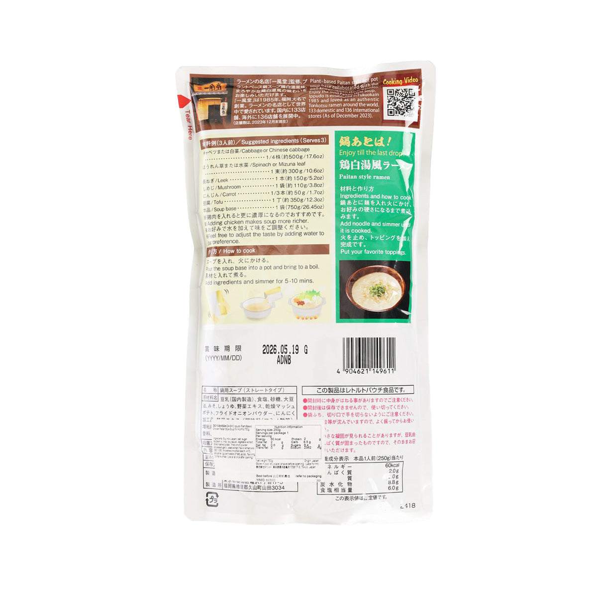 DAISHO Ippudo plant-based soup base pouch, back label with ingredients and directions