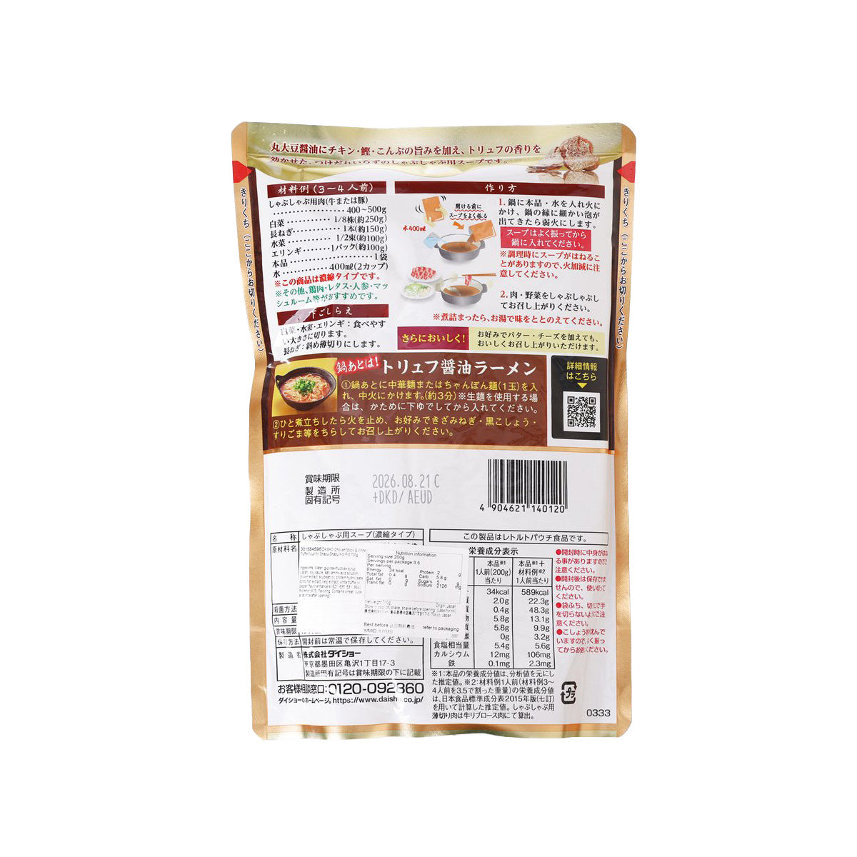 Back of chicken stock & white truffle soup base pouch with ingredient info