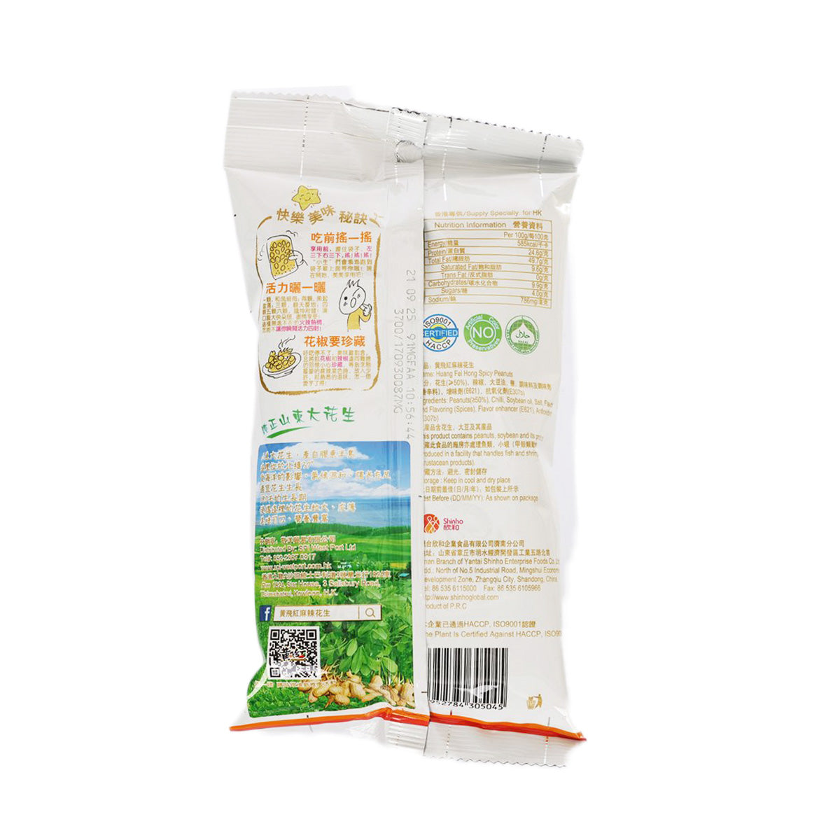 Spicy peanuts pouch back panel with barcode, ingredient text, and green herb graphic