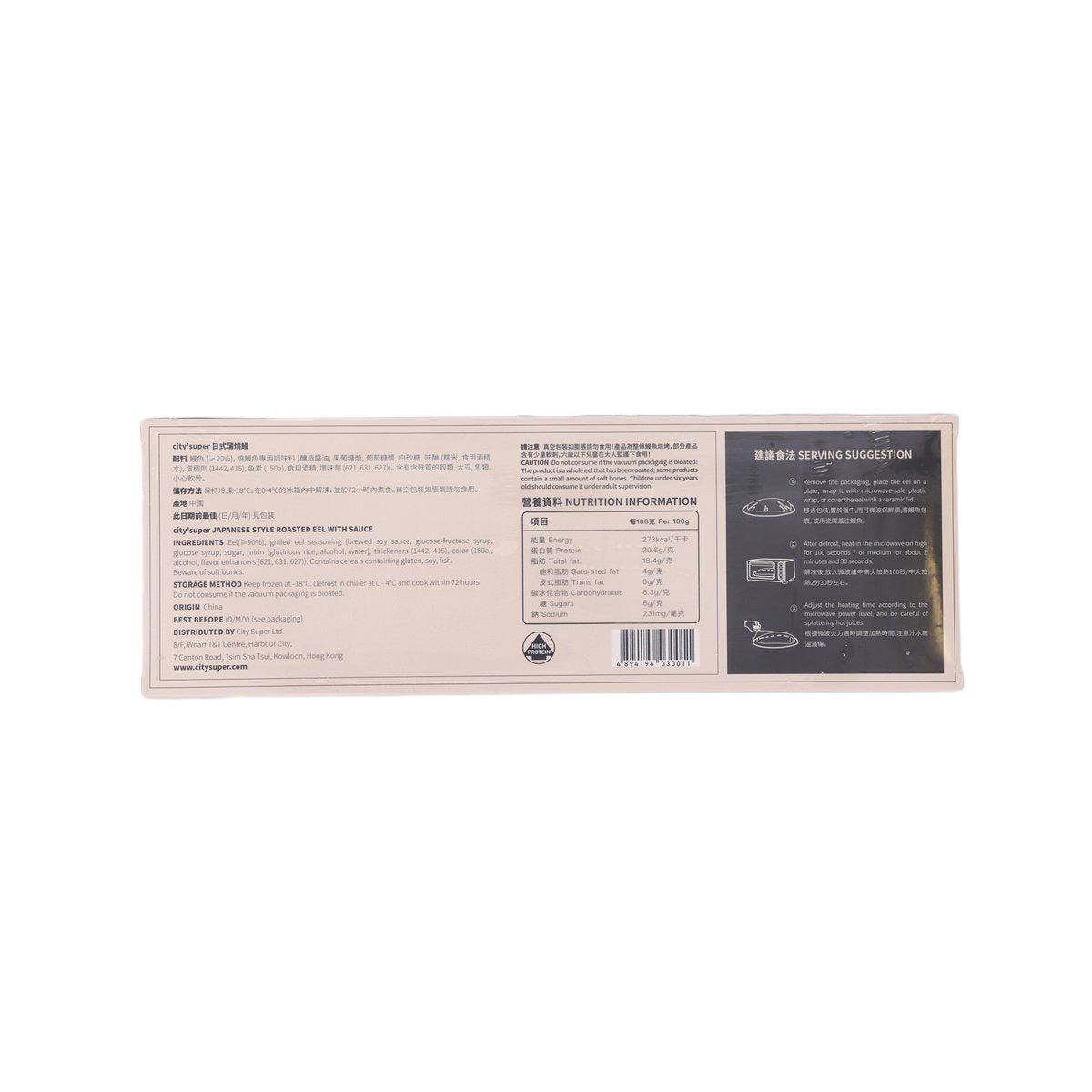 CITYSUPER X YUDONGLONG kabayaki eel box back with ingredients and serving information