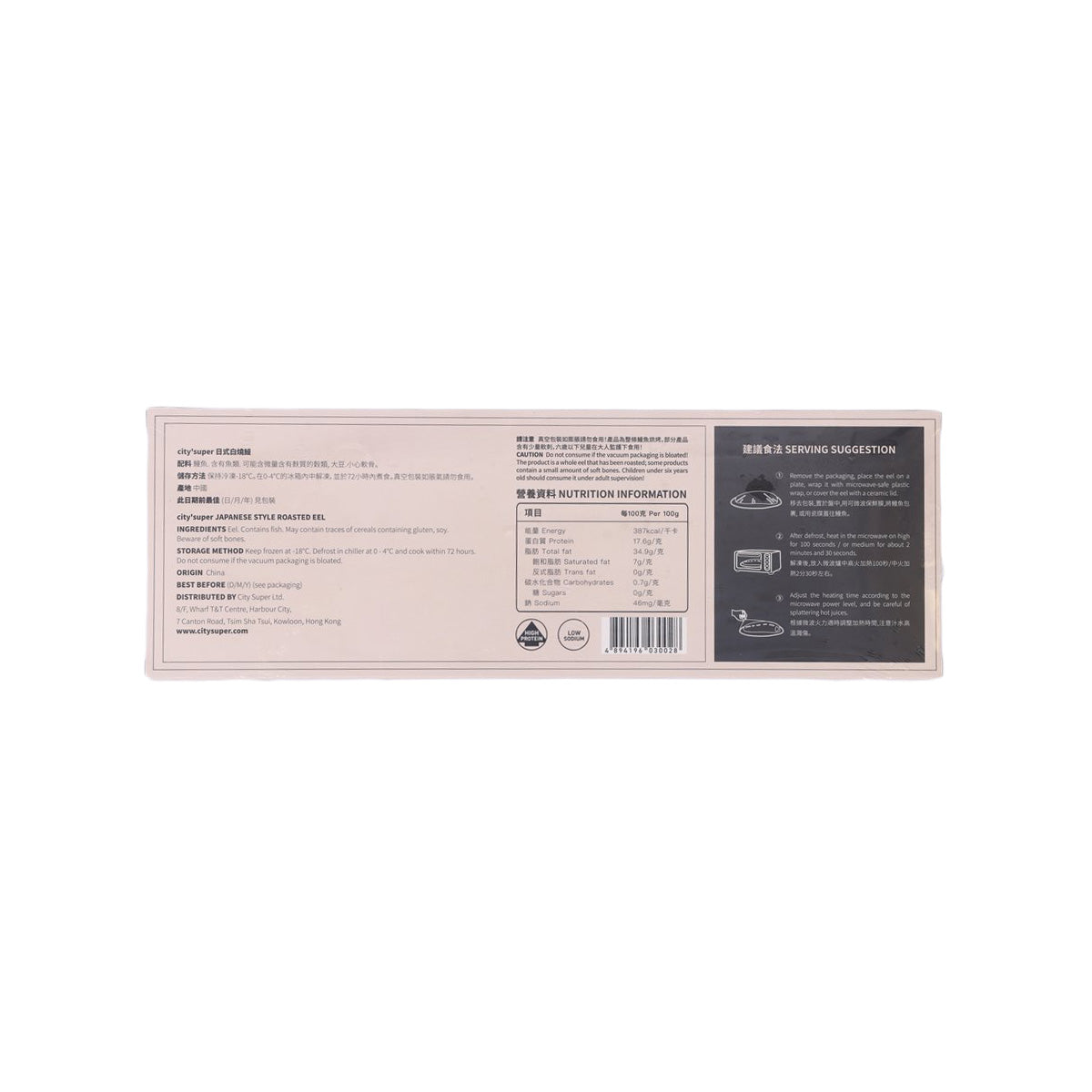 Shirayaki roasted eel package back panel with serving suggestion and barcode