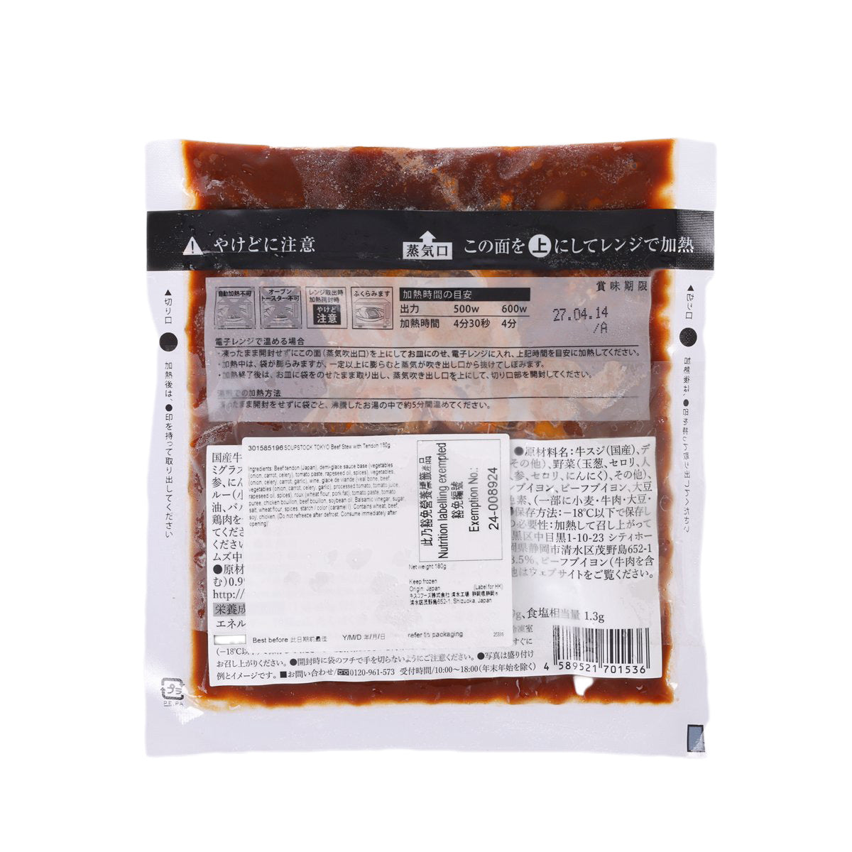 Beef stew with tendon 180g pouch, back label with directions
