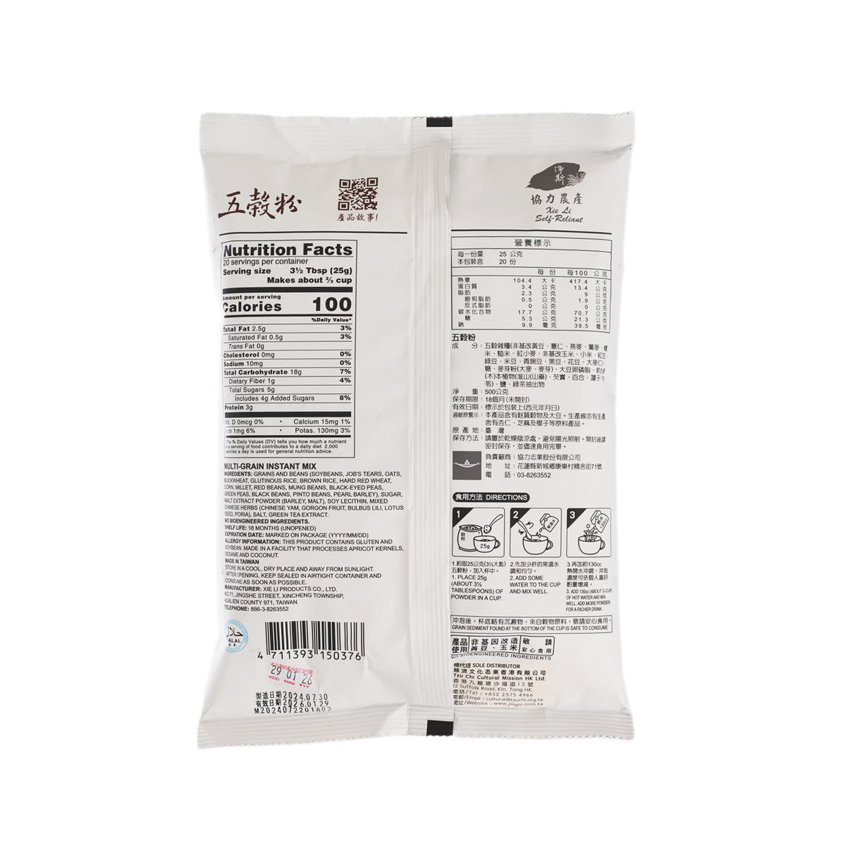 Multi-grain instant mix pouch, back label with Nutrition Facts and ingredient information.