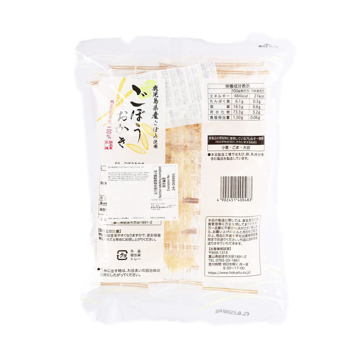 Back of sealed bag of burdock okaki rice crackers with ingredient and nutrition panel