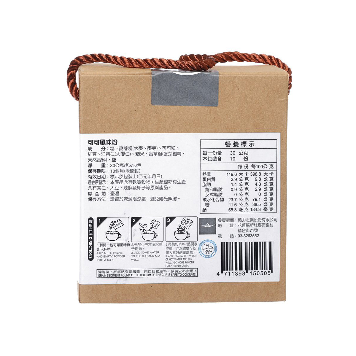 Cocoa instant mix cardboard box back with product info and barcode
