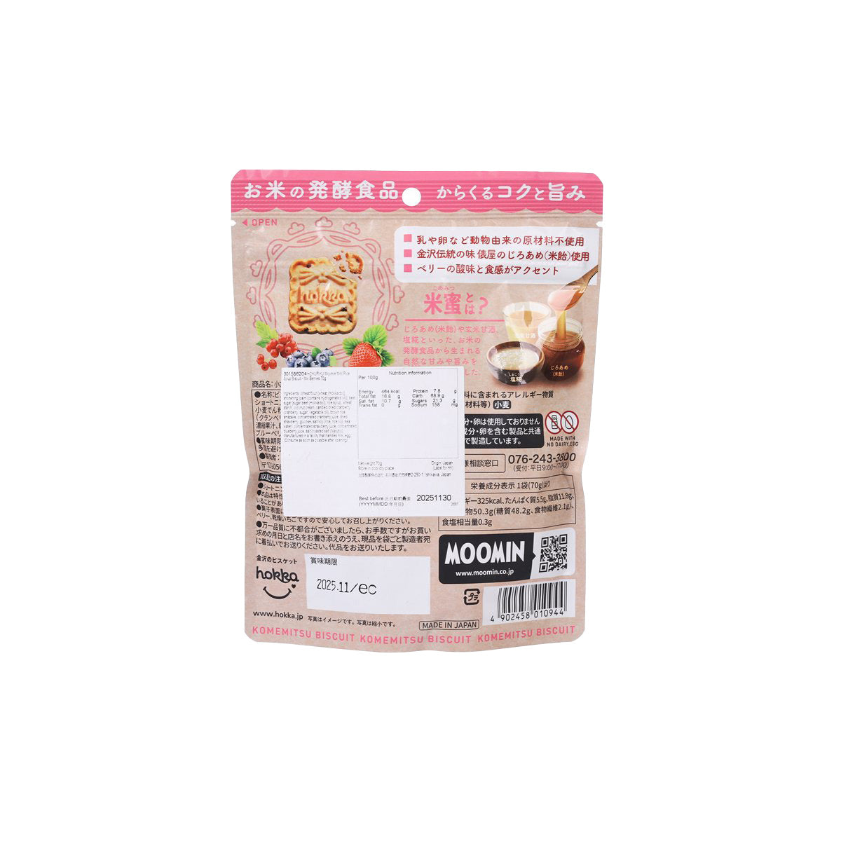 Mini rice syrup biscuit bag, mix berries flavor, nutrition and ingredients info