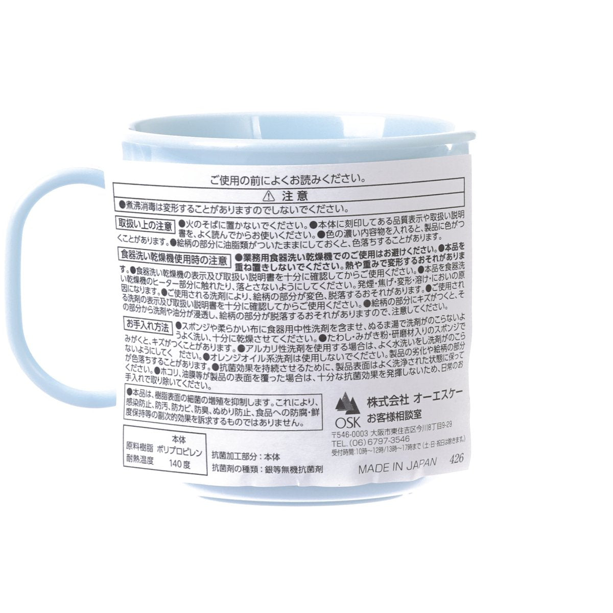 Water cup with handle, back with Japanese care instructions label