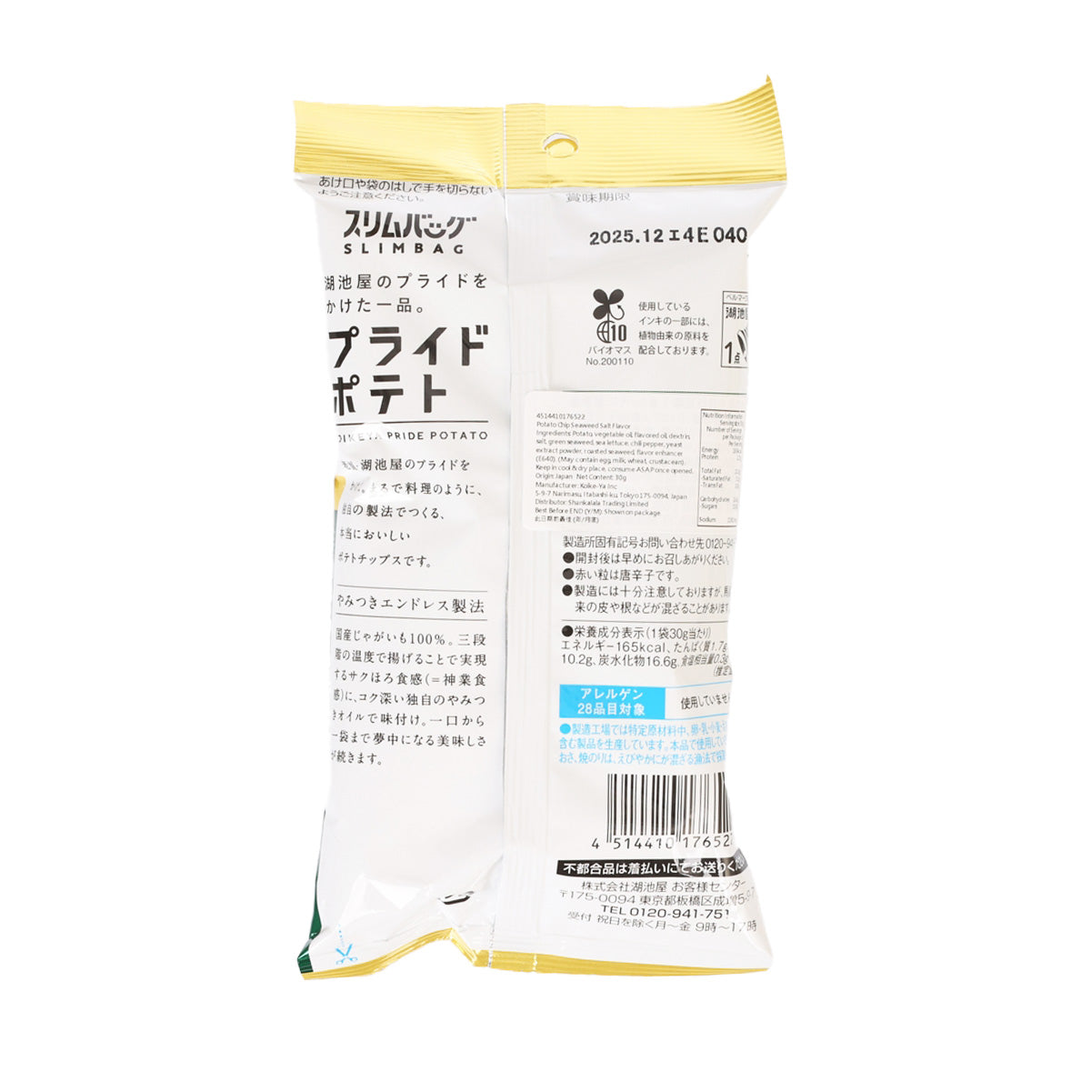 Back of seaweed salt potato chips bag with ingredient and barcode panel