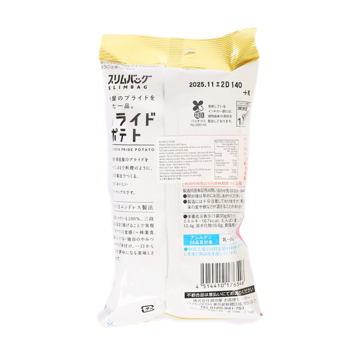 Potato chips bag back panel, One Bite Rock Salt, 30 g