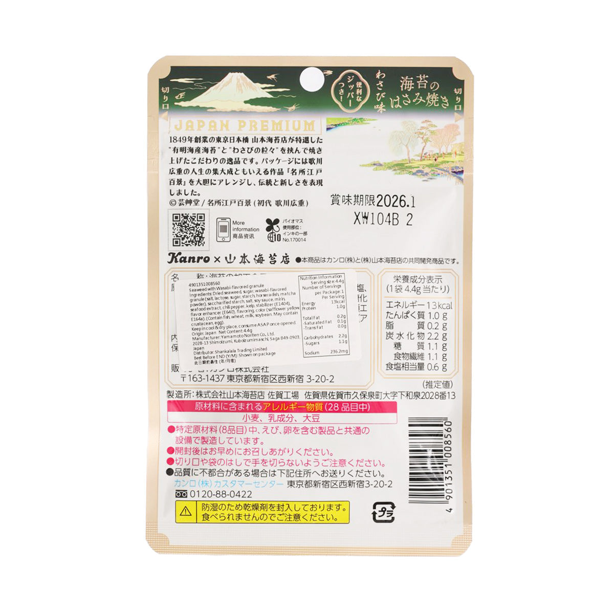 Roasted seaweed snack package, back view with product details and nutrition table