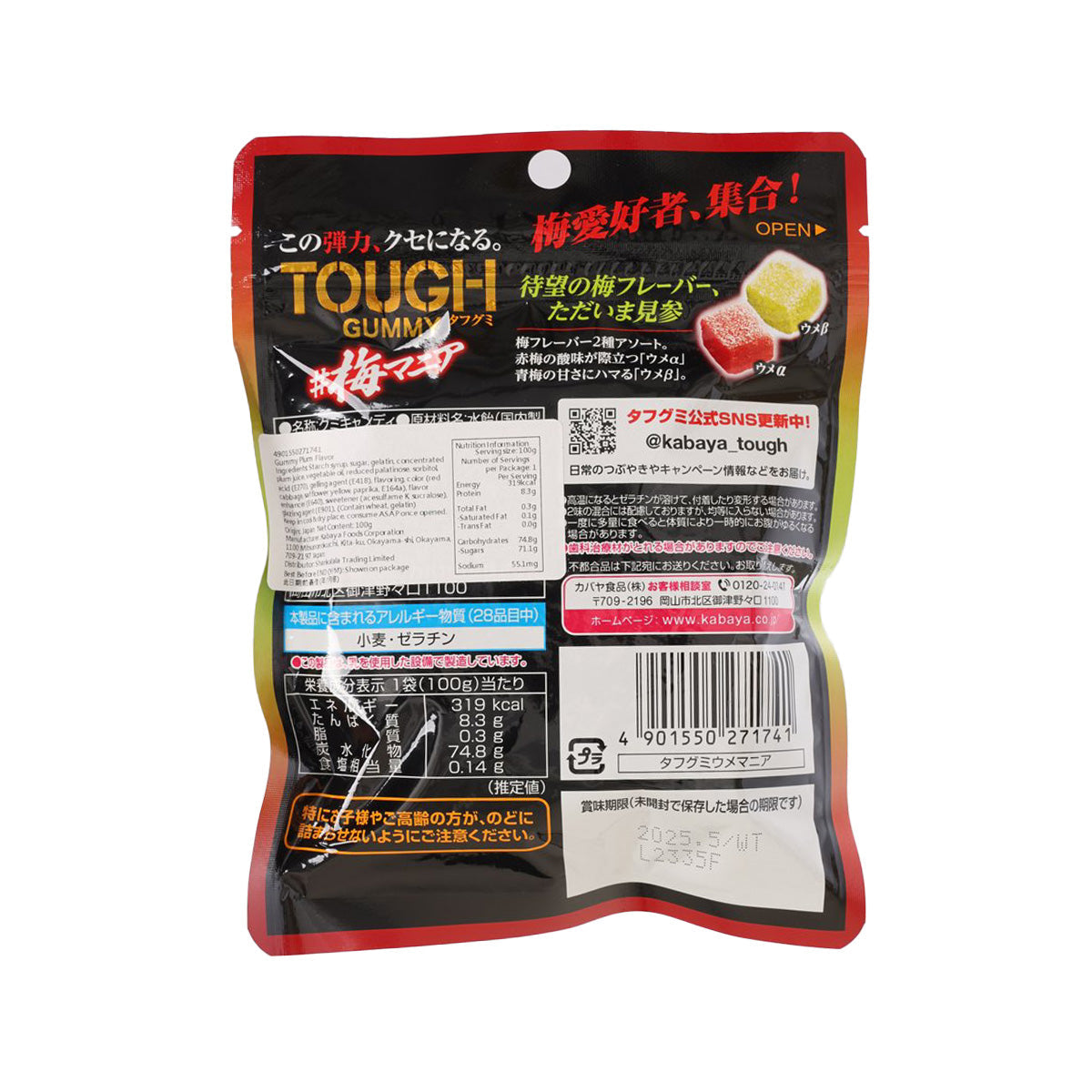 KABAYA Tough Gummy plum 100g pouch, back with ingredient and nutrition panel