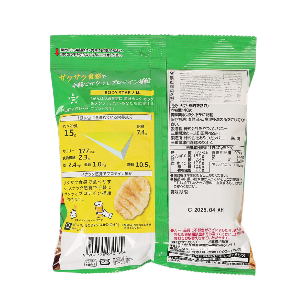 Protein snack pouch back side with nutrition and ingredient panel.