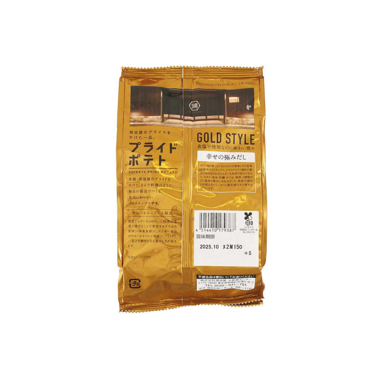 Gold style potato chip bag back panel with barcode and ingredient text