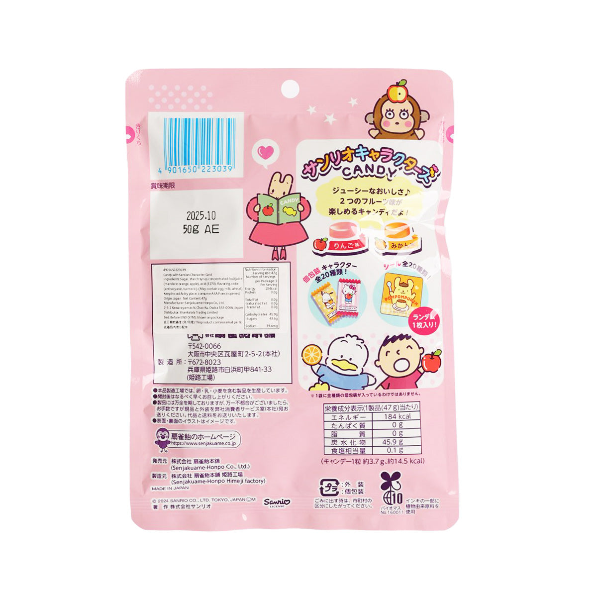 Sanrio character candy pouch back with barcode and nutrition facts