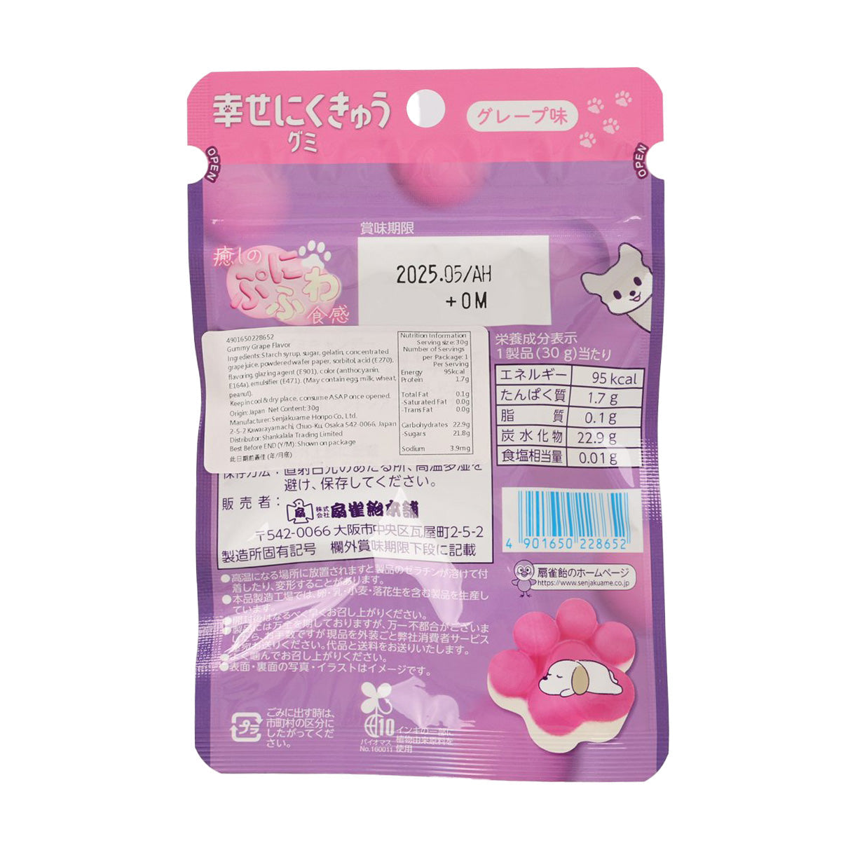 Back of grape gummy pouch with barcode and nutrition facts panel