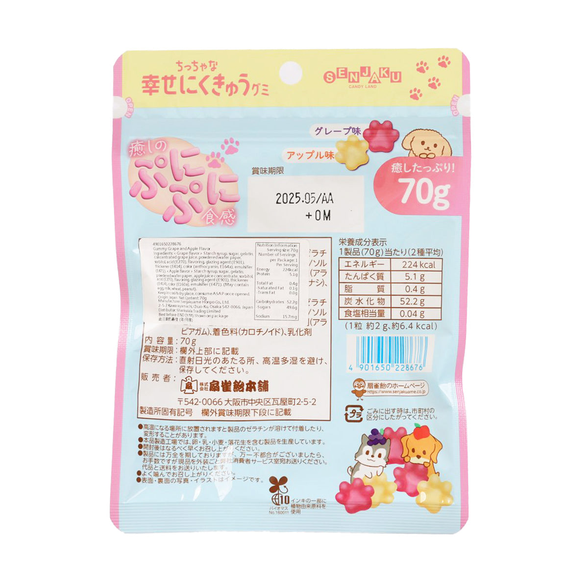 Mini gummy snack pouch back panel with nutrition table and barcode