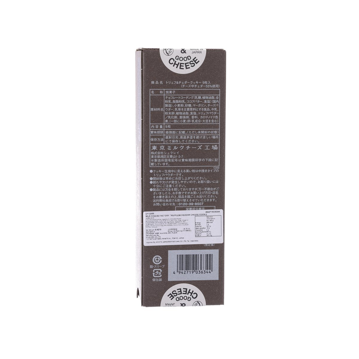 Dark brown cheese cookie box back with barcode and ingredient panel