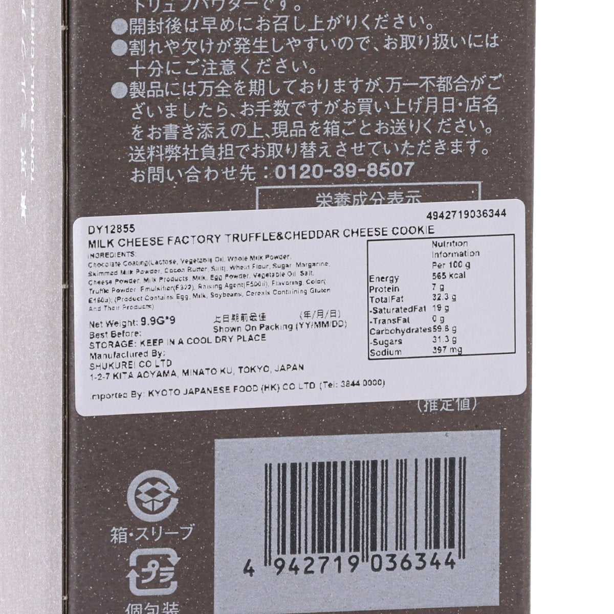 Nutritional facts label on dark brown cheese cookie box with barcode
