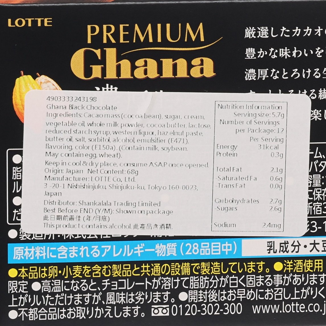 LOTTE Premium Ghana chocolate box close-up of ingredients and nutrition information