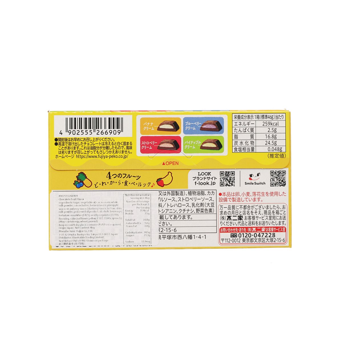 FUJIYA Look A La Mode chocolate box back with barcode and nutrition panel, yellow
