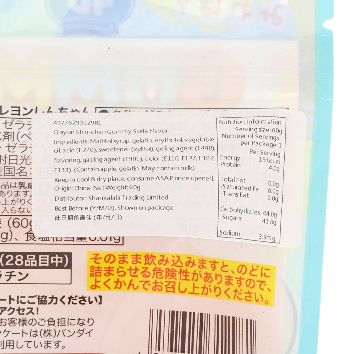 Nutrition facts close-up on 4D gummy candy pouch, including servings and calories