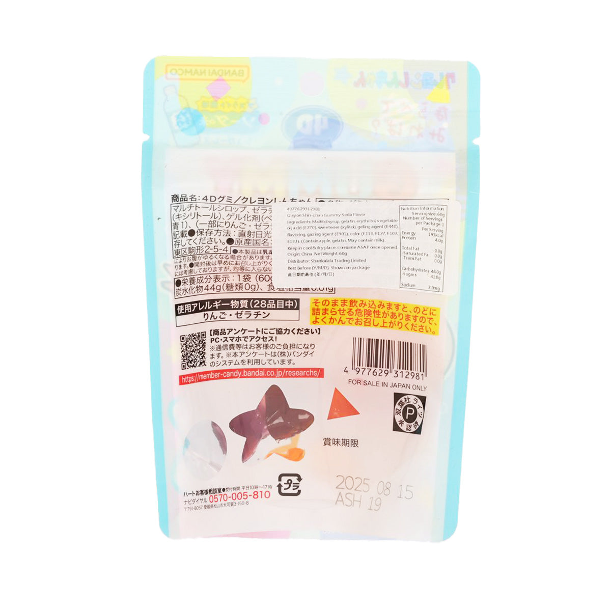 4D gummy candy pouch back with nutrition panel, barcode, and ingredient text