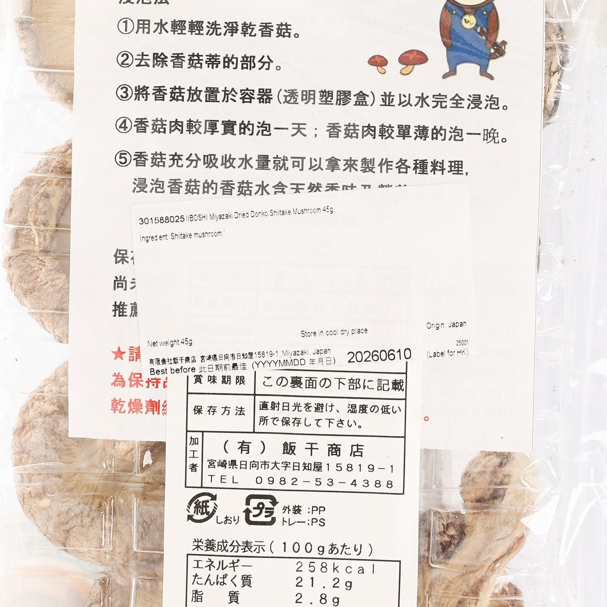 IIBOSHI dried Donko shiitake mushrooms bag close-up of usage instruction label