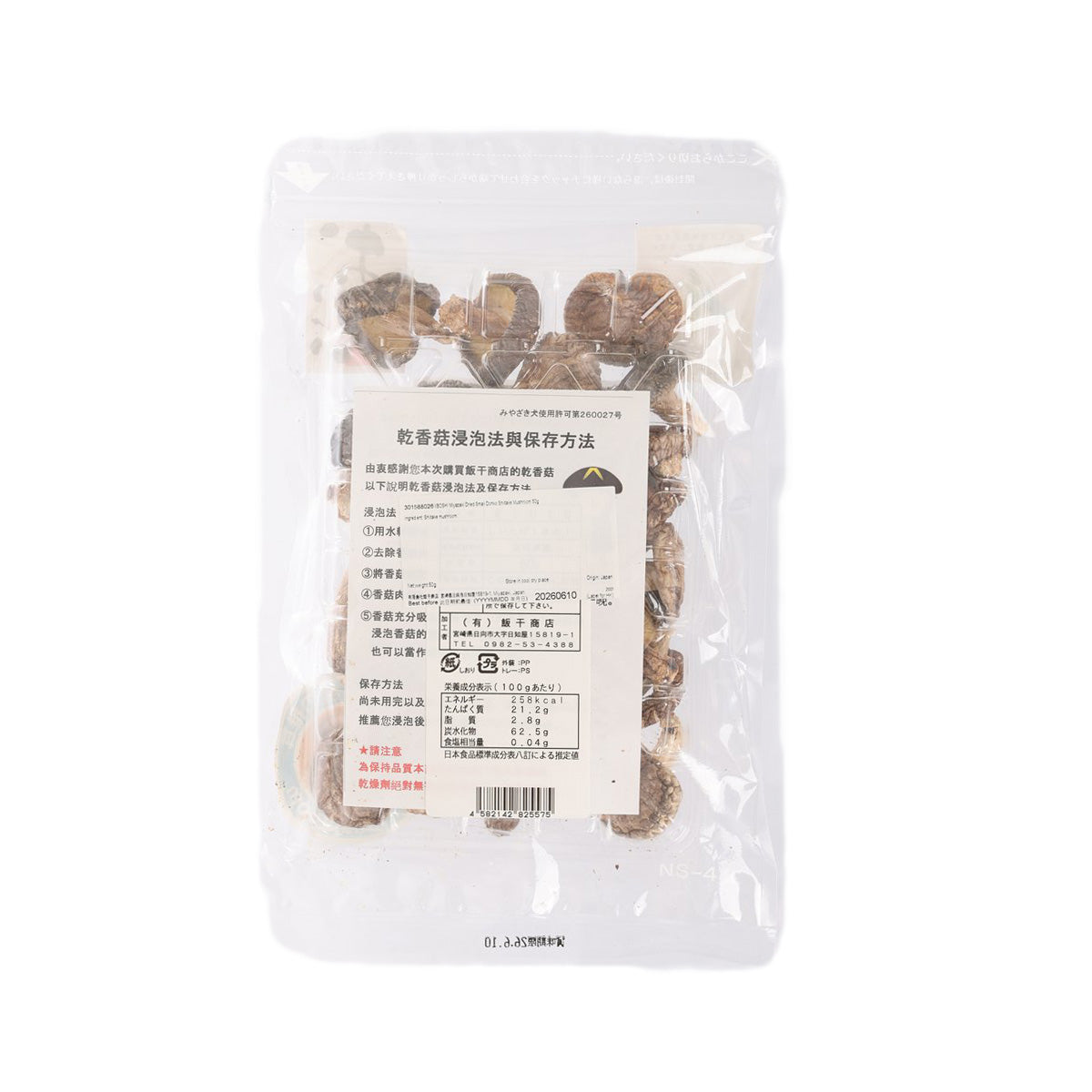 Dried small shiitake mushrooms in sealed 50g bag with ingredient information panel