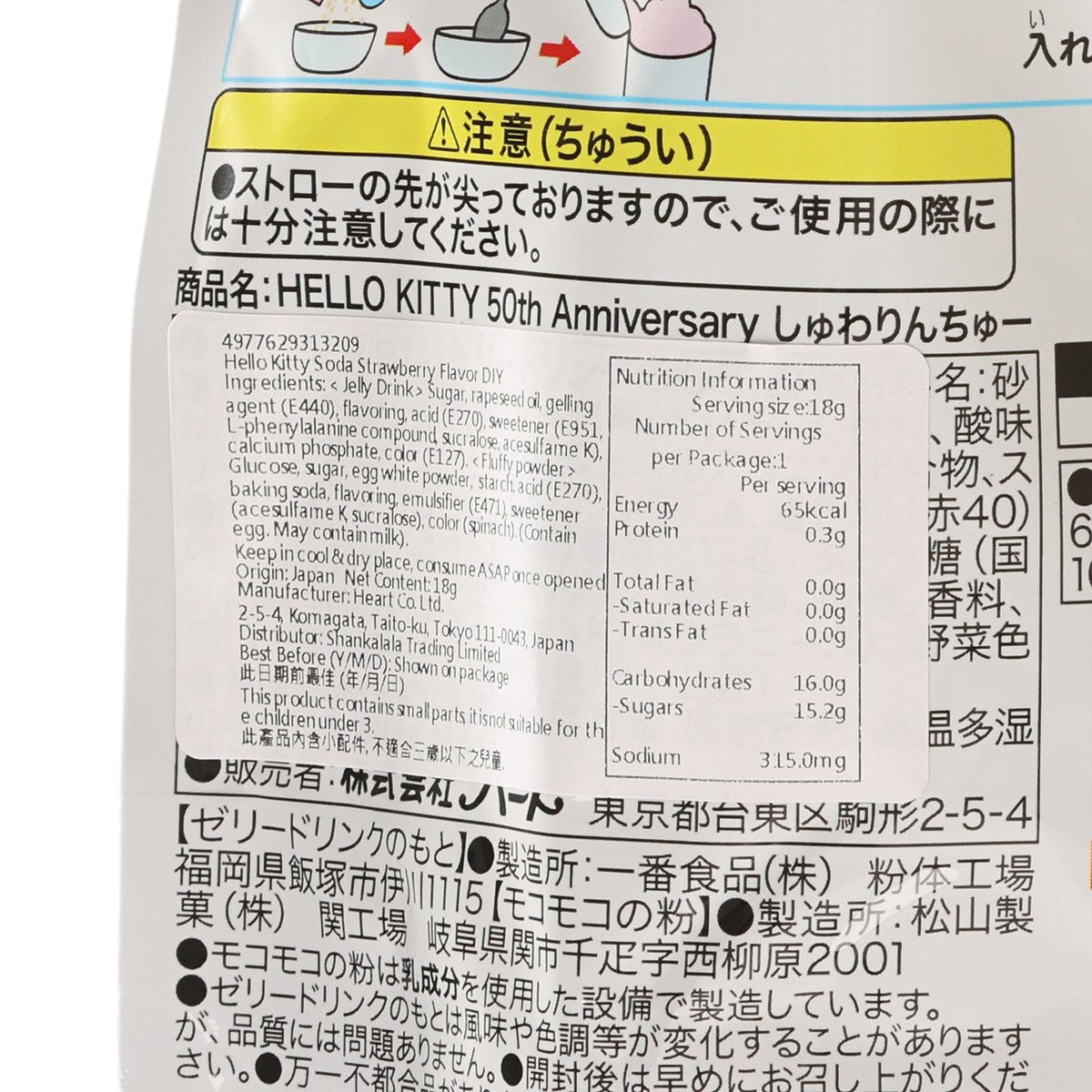 Close-up of ingredients and nutrition facts panel on Hello Kitty candy pouch