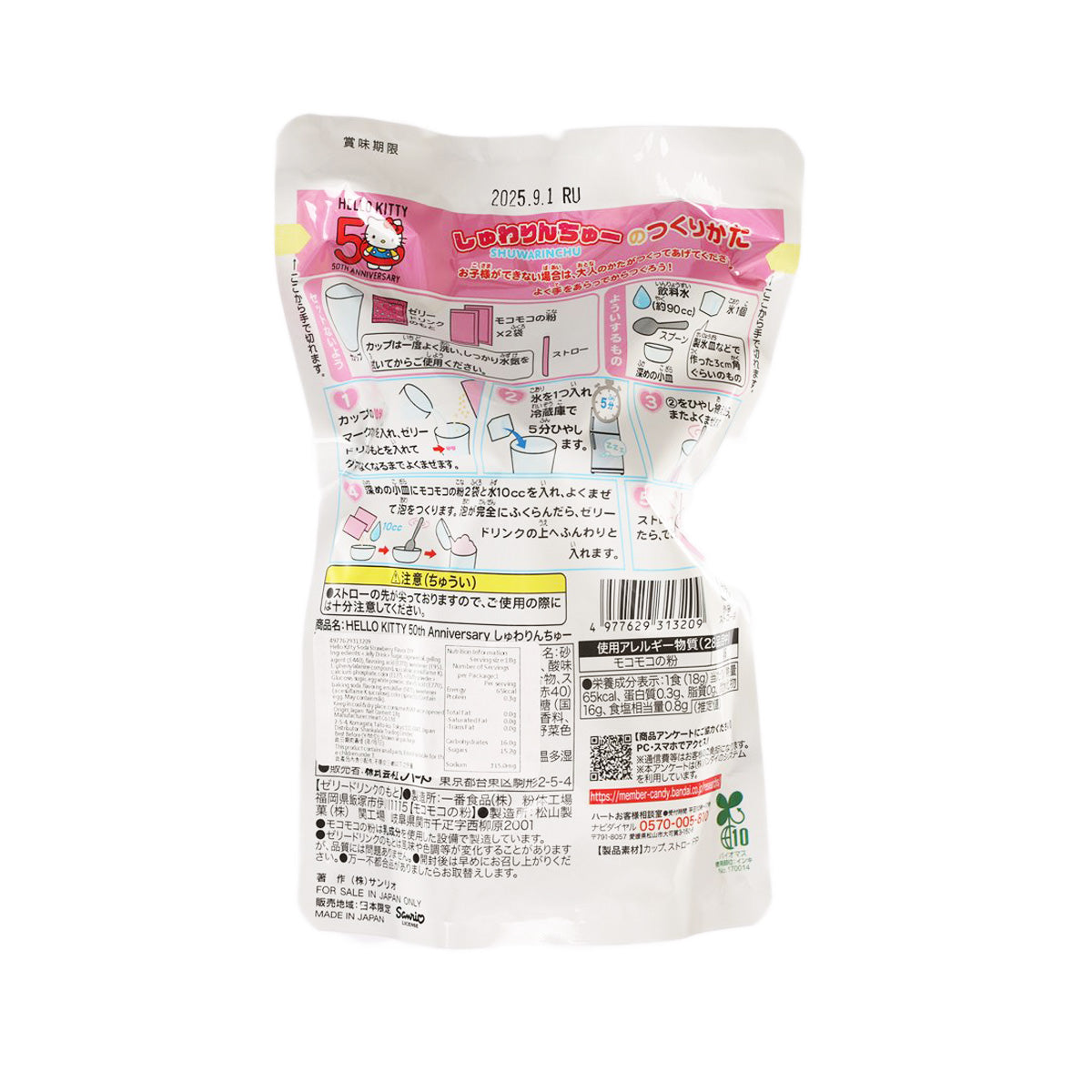 Hello Kitty DIY drink and candy pouch back with nutrition and barcode label