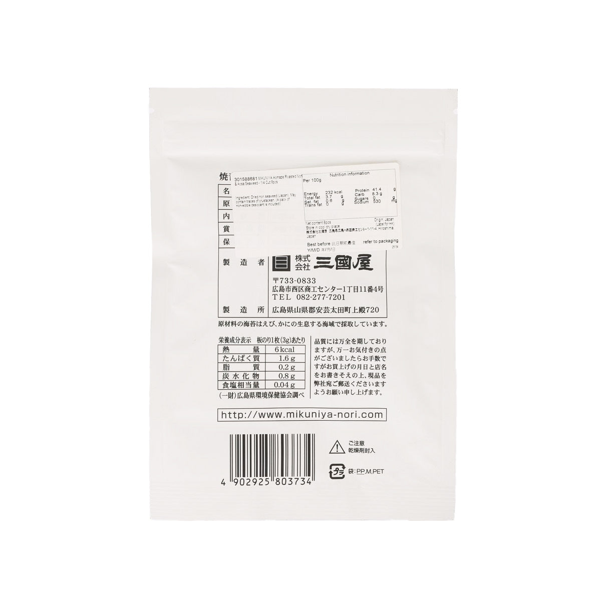 MIKUNIYA nori and aosa seaweed pouch, back nutrition and ingredients text