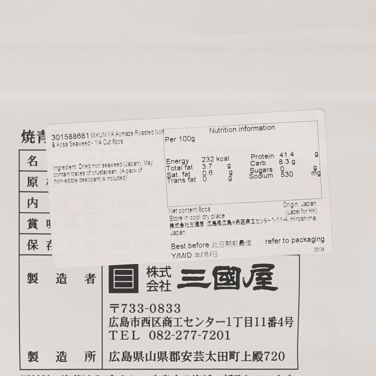MIKUNIYA nori and aosa seaweed nutrition facts panel on pouch
