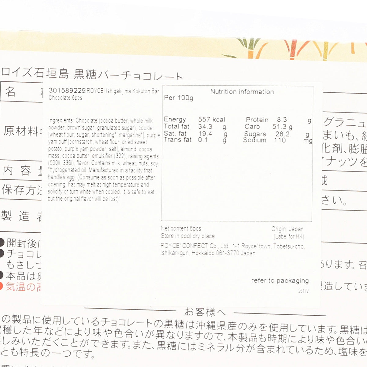 Kokutoh bar chocolate nutrition facts close-up on the back label