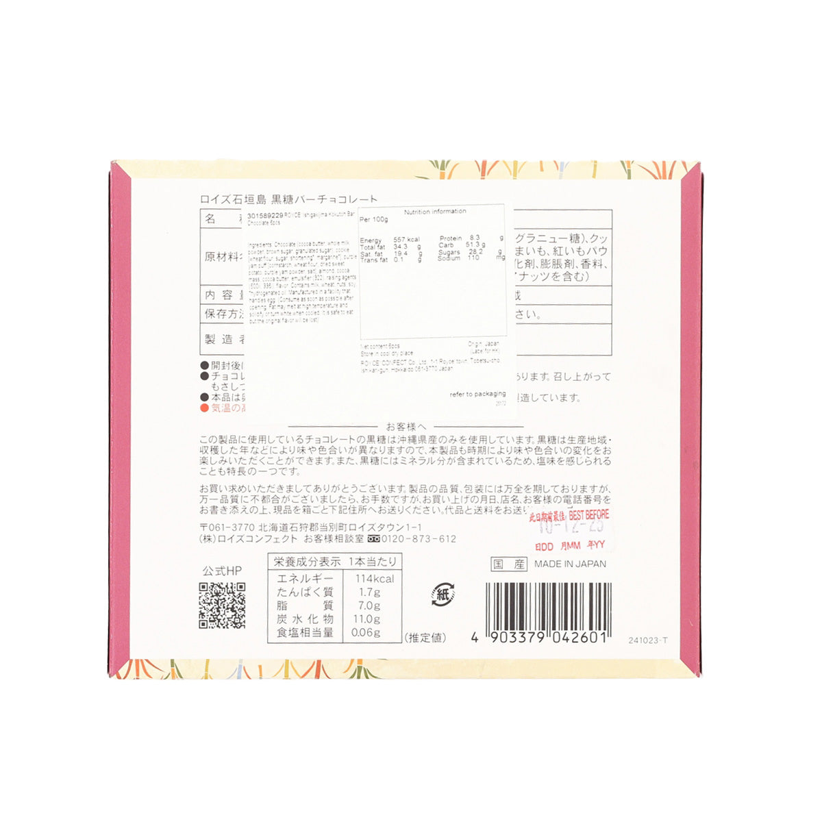 Kokutoh bar chocolate box back with ingredients, nutrition panel, and barcode