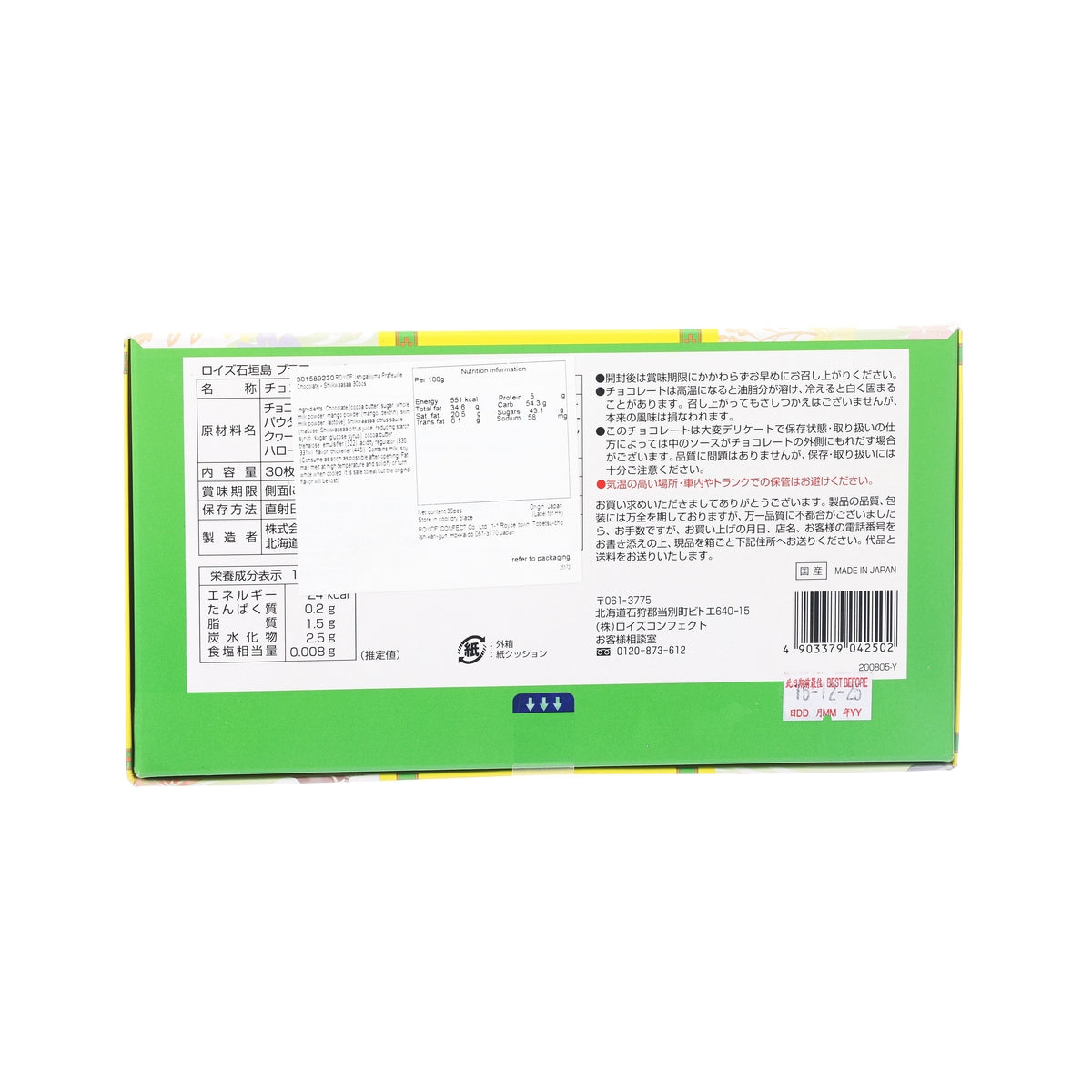 Back of boxed chocolate with green panel and printed product label text