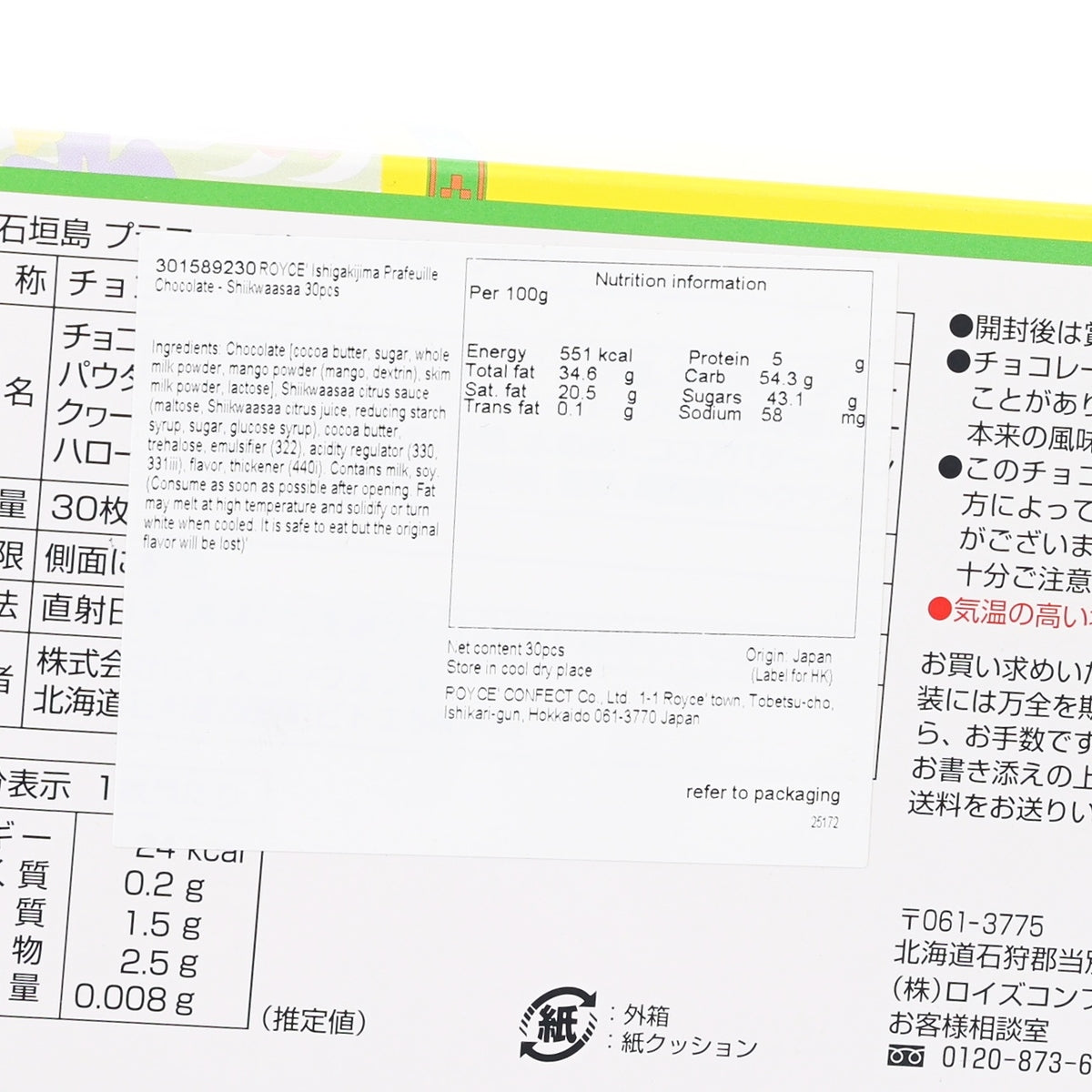 Nutrition facts and ingredient list on chocolate box, with serving information