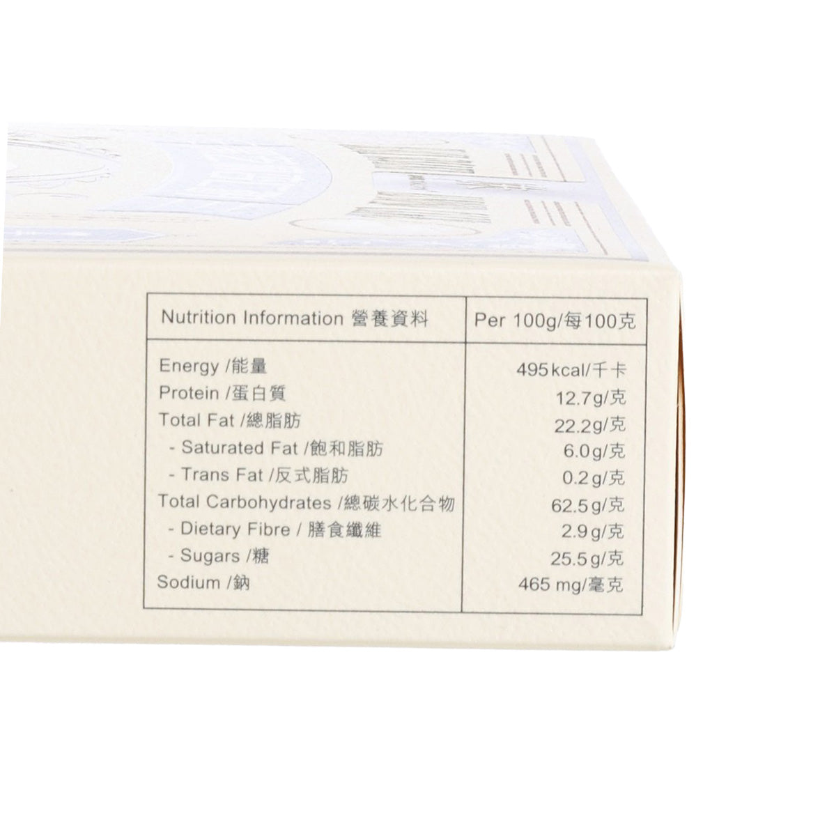 Black sesame almond cake box nutrition information close-up on the side panel