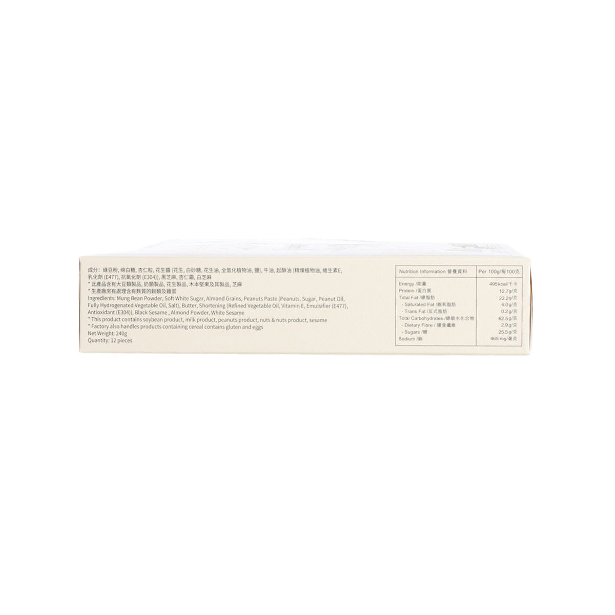 Black sesame almond cake box back with text panel and ingredient information