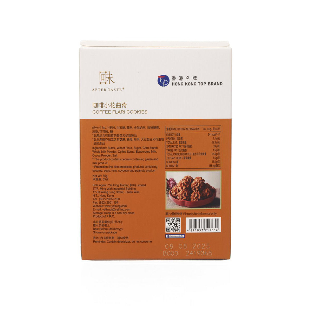 AFTER TASTE coffee flari cookies box back, ingredient text and barcode panel