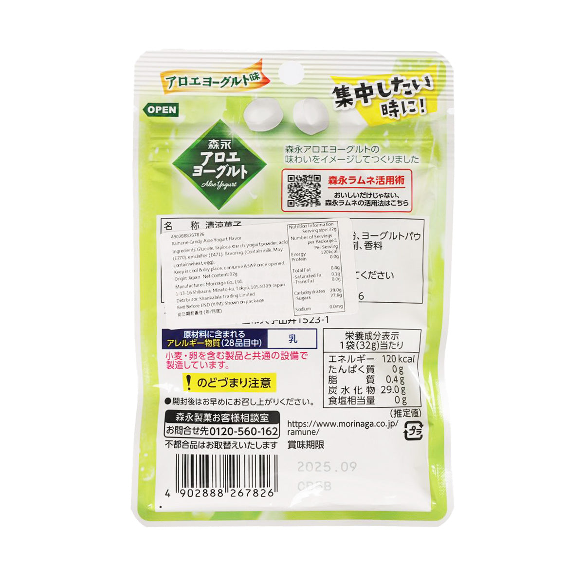 Ramune candy pouch back with ingredient and nutrition panel, green packaging