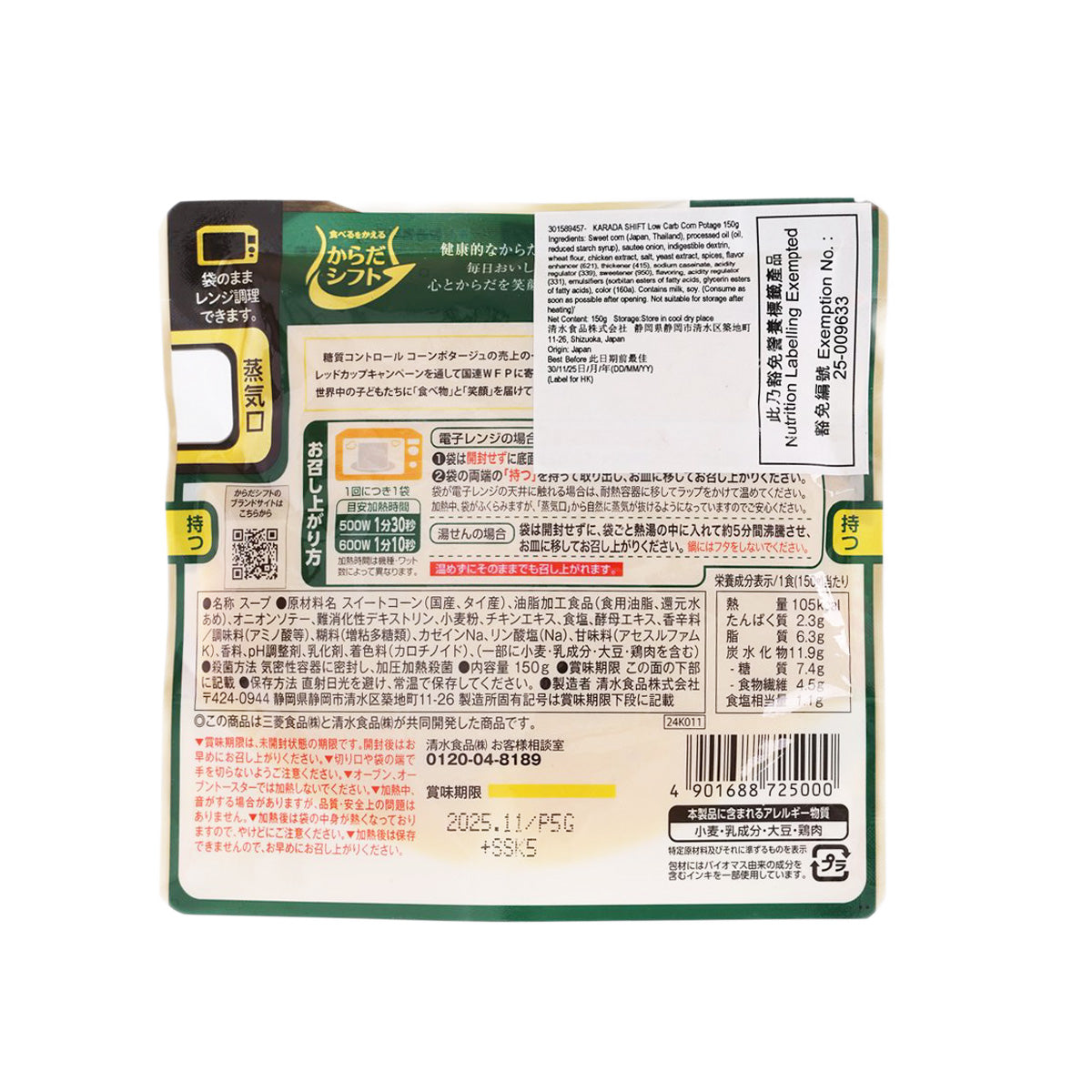 Low carb corn potage soup pouch back with nutrition and ingredient label