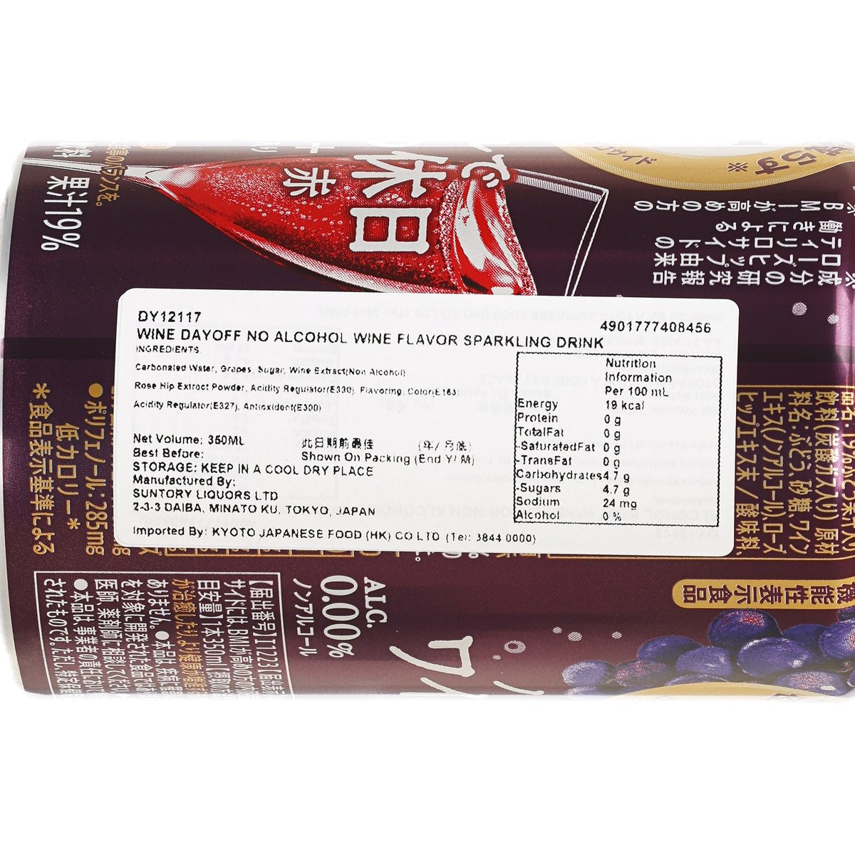 SUNTORY Wine Dayoff alcohol-free sparkling drink can, side with label text