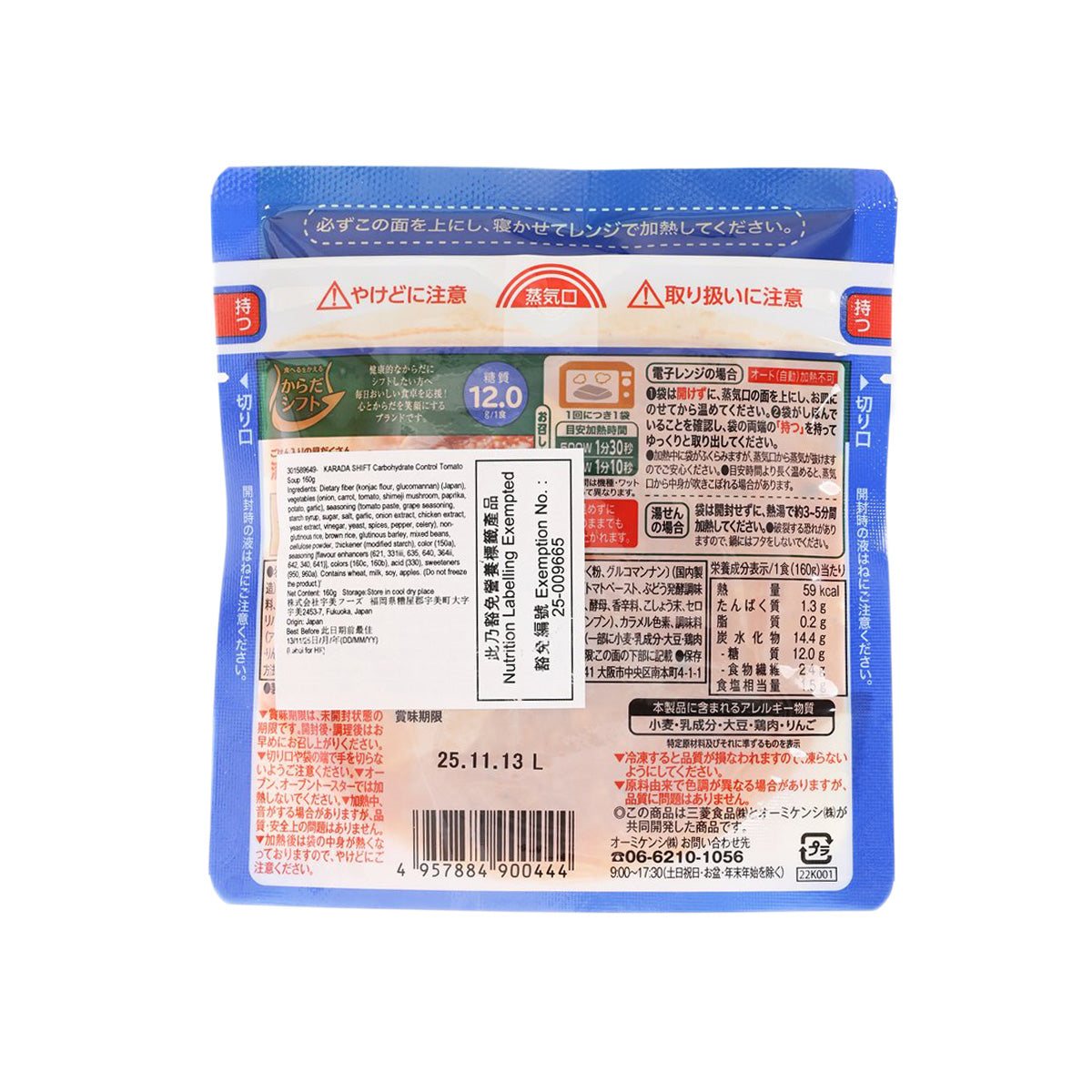 Tomato soup packet pouch, back panel with nutrition and ingredients information