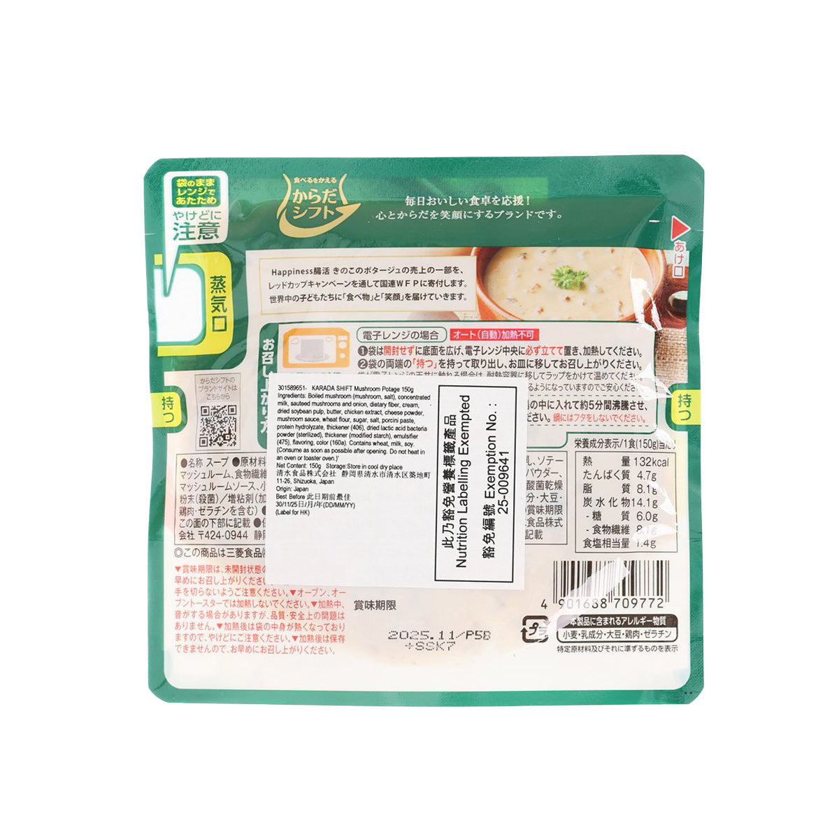 Green mushroom potage pouch back with nutrition and ingredient panel