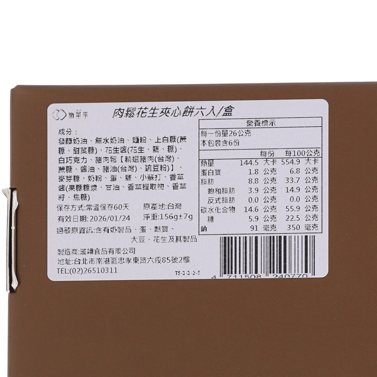 Brown cookie gift box back label with barcode and printed product details