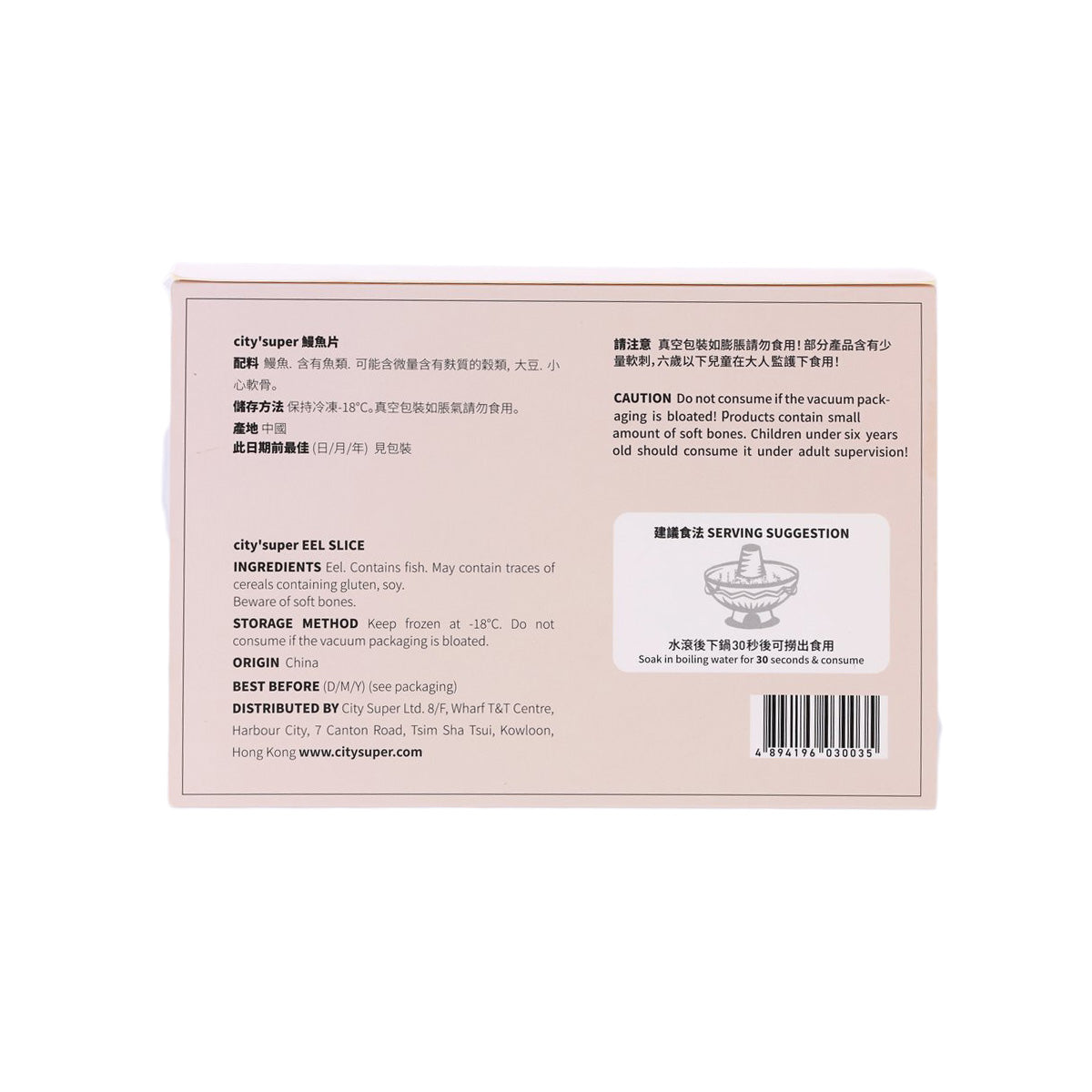 Back of vacuum-packed eel slice box with ingredients list and barcode