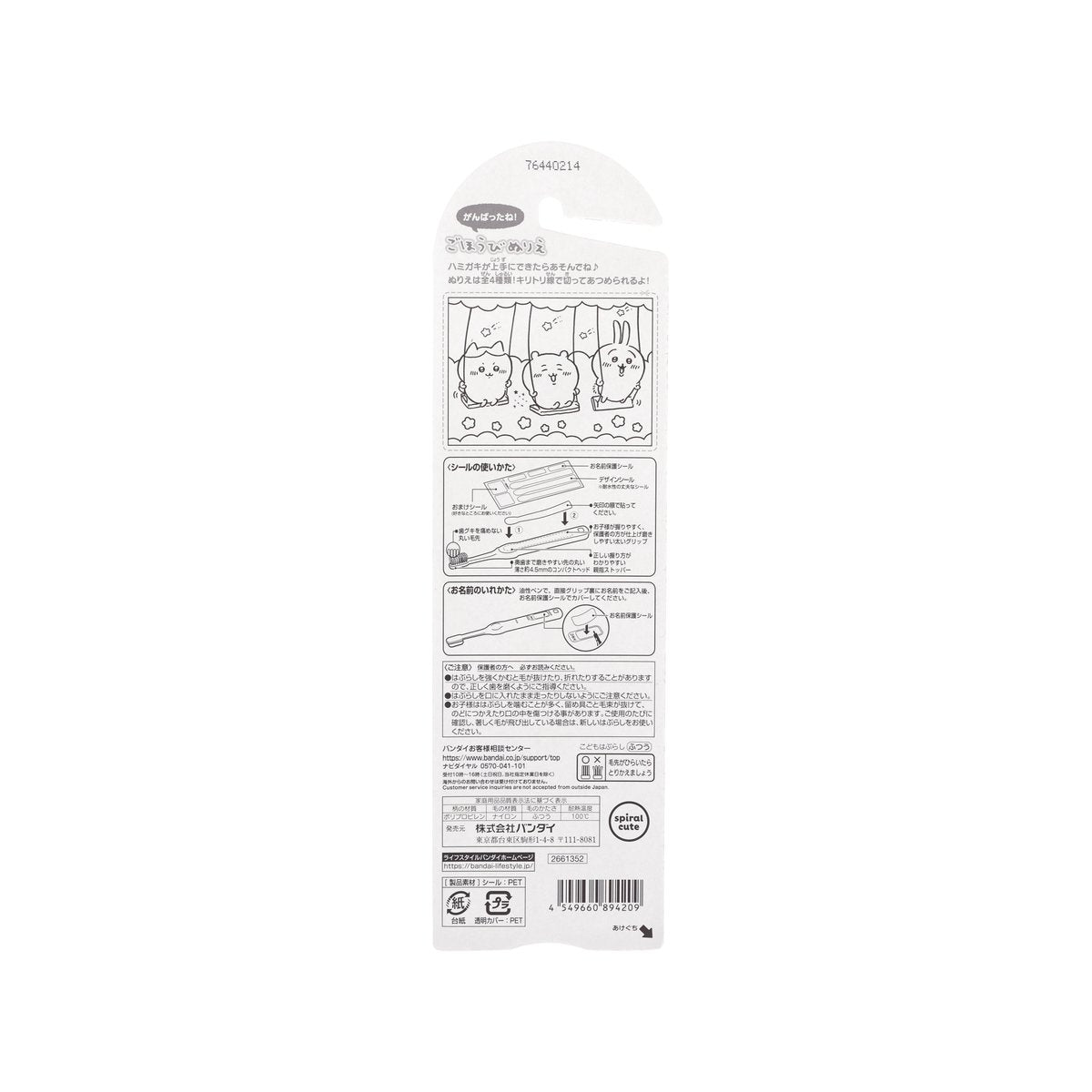 Back of kids toothbrush blister pack with product info and usage diagrams