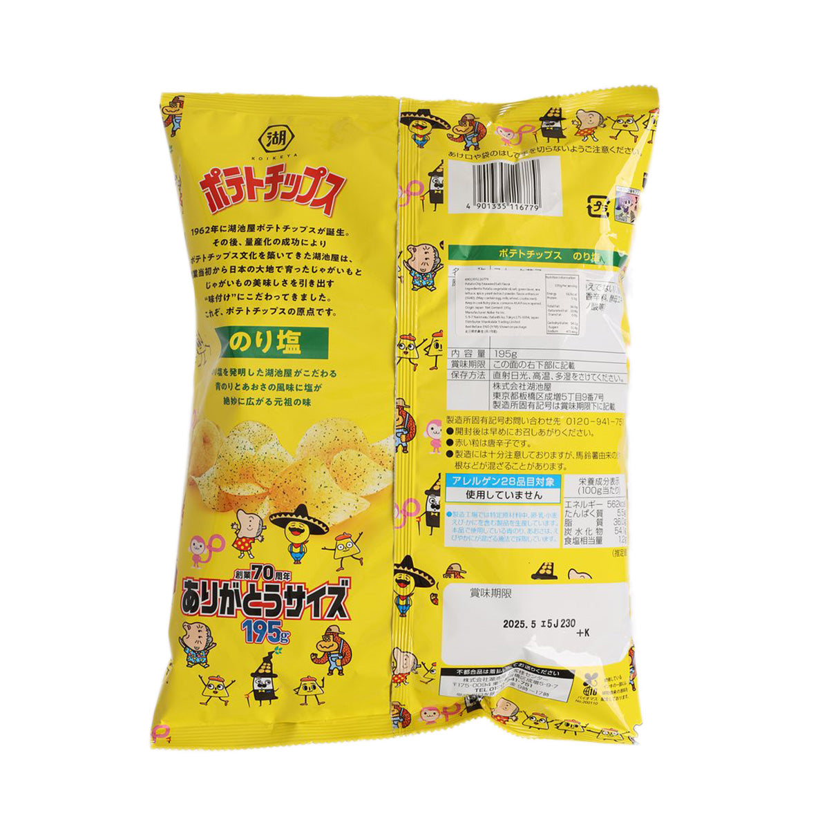 Potato chips bag, back side with product details and nutrition panel
