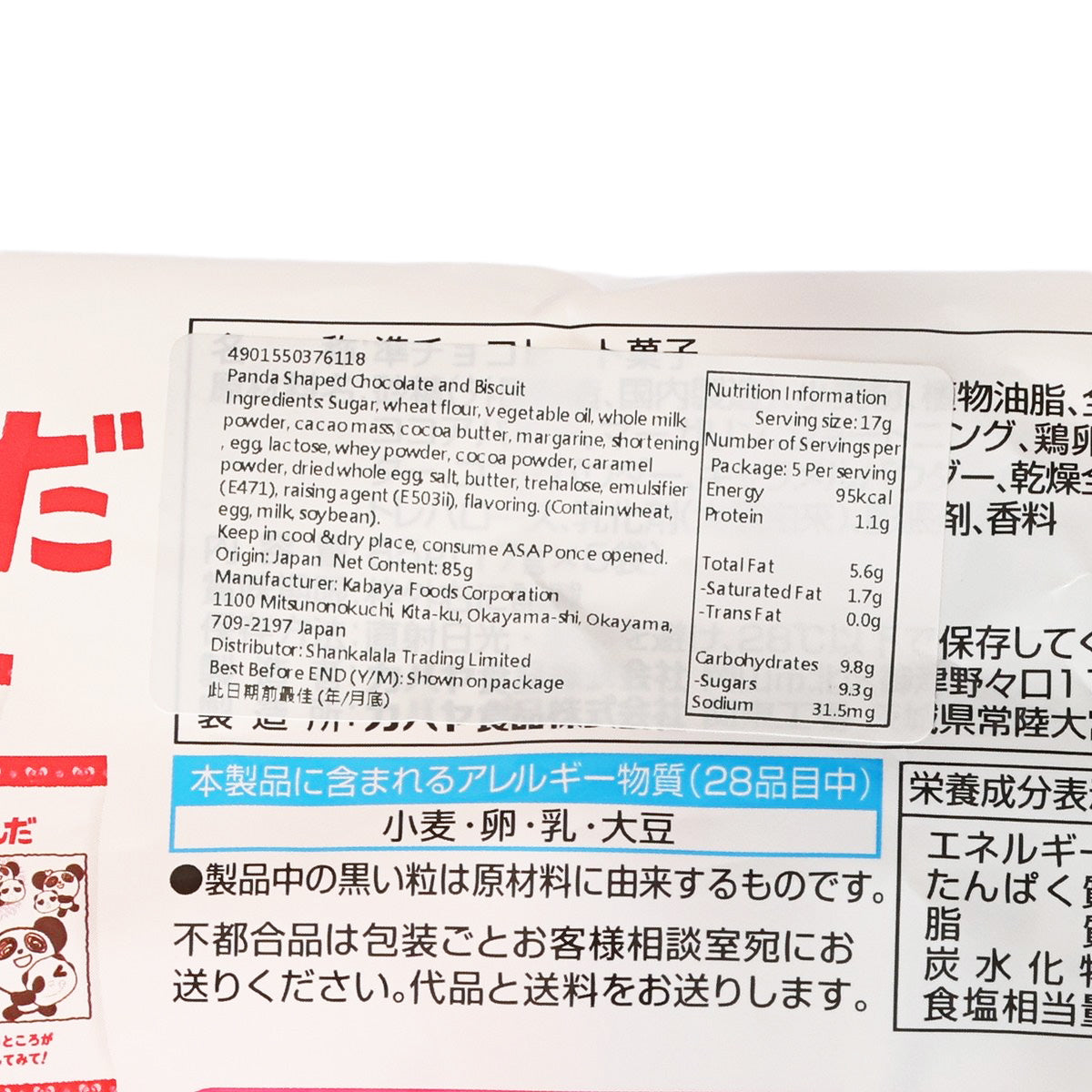 Nutrition information panel on biscuit package with ingredients and serving details