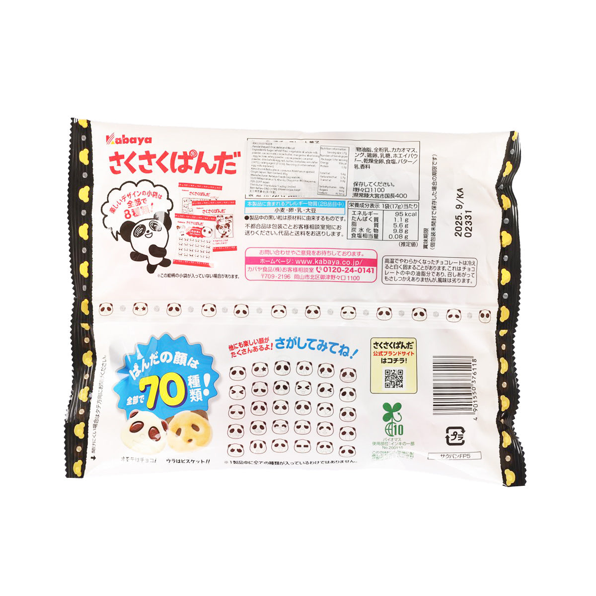 Chocolate biscuit family pack back with barcode, ingredients list, and nutrition table